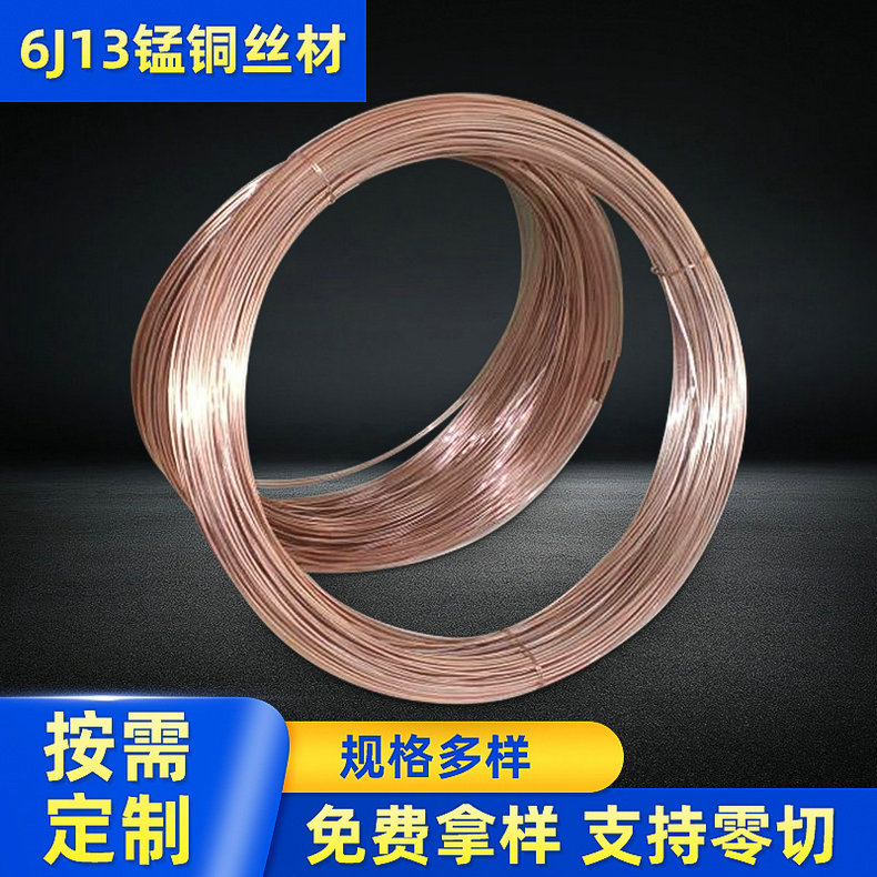 錳銅絲材的優勢是什么？